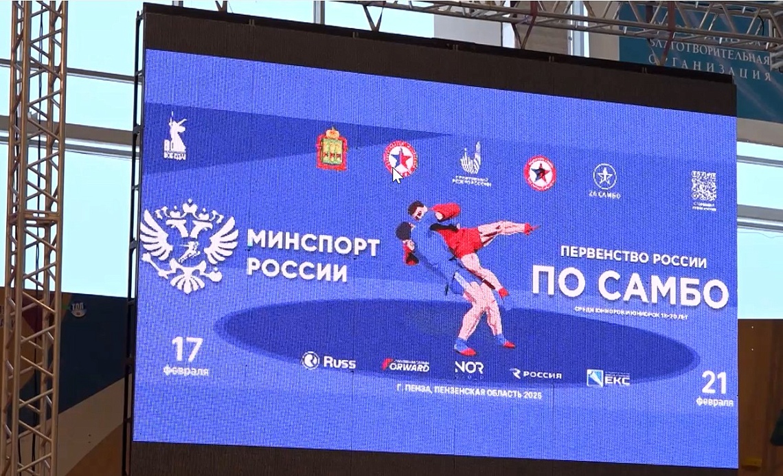 В Пензе стартовало первенство России по самбо